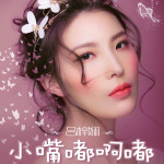 呂梓嫻個人資料介紹_個人檔案(生日/星座/歌曲/專輯/MV作品)