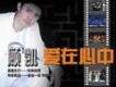 顧凱歌曲歌詞大全_顧凱最新歌曲歌詞