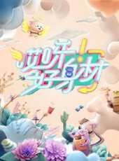 你好新家最新一期線上看_全集完整版高清線上看_好看的綜藝