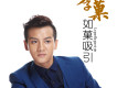 弄丟歌詞_李菓弄丟歌詞