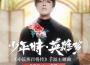 李常超 Lao乾媽歌曲歌詞大全_李常超 Lao乾媽最新歌曲歌詞
