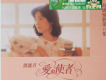 島國之情歌第八集(愛的使者)