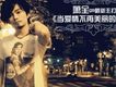 蕭全歌曲歌詞大全_蕭全最新歌曲歌詞