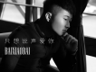白小白歌曲歌詞大全_白小白最新歌曲歌詞