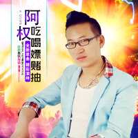 阿權&何龍雨圖片照片_阿權&何龍雨