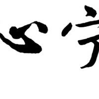 安心圖片照片_安心