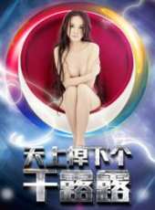 干露露演過的電影電視劇線上看_影視作品大全_好看的明星