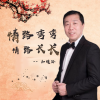 知曉孫歌曲歌詞大全_知曉孫最新歌曲歌詞