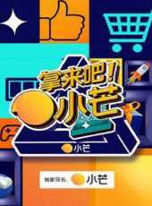 MOTO 小峰 2019最新一期線上看_全集完整版高清線上看_好看的綜藝