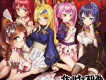 And2girls安菟歌曲歌詞大全_And2girls安菟最新歌曲歌詞