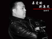 親愛的別再哭歌詞_徐新軍親愛的別再哭歌詞
