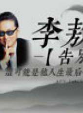 文茜大姐大最新一期線上看_全集完整版高清線上看_好看的綜藝
