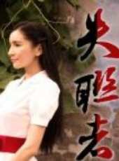 王希維演過的電影電視劇線上看_影視作品大全_好看的明星
