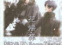 花歸葬 PS2+PD SOUND TRACKS (Hanakisou PS2+PD Sound Tr專輯_志方晶子花歸葬 PS2+PD SOUND TRACKS (Hanakisou PS2+PD Sound Tr最新專輯