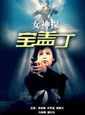 石蘭演過的電影電視劇線上看_影視作品大全_好看的明星