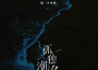 煙許佳豪歌曲歌詞大全_煙許佳豪最新歌曲歌詞