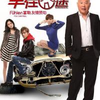 車在囧途圖片照片
