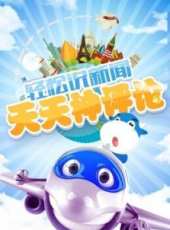 股舞飛陽 2012最新一期線上看_全集完整版高清線上看_好看的綜藝