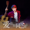 阿明歌曲歌詞大全_阿明最新歌曲歌詞