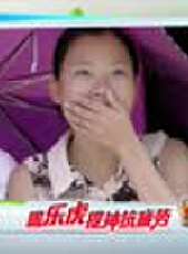 勇者大沖關最新一期線上看_全集完整版高清線上看_好看的綜藝