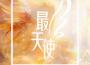 考其正