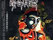 鬼吹燈1 之崑崙神宮(艾寶良廣播版)41