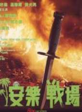 最新香港戰爭電影_香港戰爭電影大全/排行榜_好看的電影