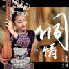 李民艷歌曲歌詞大全_李民艷最新歌曲歌詞