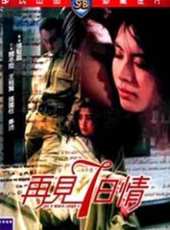 王祖賢最新電影_王祖賢電影全集線上看_好看的電影