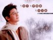 沈正哲歌曲歌詞大全_沈正哲最新歌曲歌詞