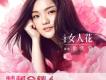 徐佳瑩歌曲歌詞大全_徐佳瑩最新歌曲歌詞