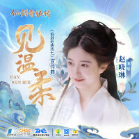 趙曉琳最新專輯_新專輯大全_專輯列表