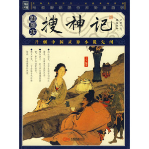 搜神記圖片照片