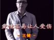 愛情容易讓人受傷(單曲)