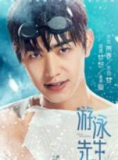 游泳先生線上看_全集高清完整版線上看_分集劇情介紹_好看的電視劇