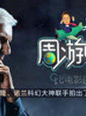 週遊電影最新一期線上看_全集完整版高清線上看_好看的綜藝