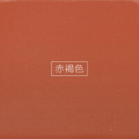 赤褐色專輯_赤褐色赤褐色最新專輯