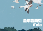 會不會再見？專輯_Cola會不會再見？最新專輯