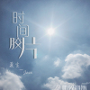 夏生歌曲歌詞大全_夏生最新歌曲歌詞