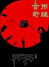 趙寧宇演過的電影電視劇線上看_影視作品大全_好看的明星