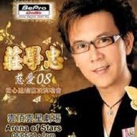 莊學忠圖片照片_莊學忠