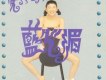 愛我到今生