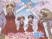 さくらさくら咲く～あの日君を待つ 空と同