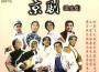 京劇現代戲(2)—中國戲曲名家唱腔珍藏版專輯_楊春霞京劇現代戲(2)—中國戲曲名家唱腔珍藏版最新專輯