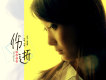 劉佳（女）歌曲歌詞大全_劉佳（女）最新歌曲歌詞