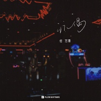 玩偶