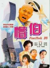 羅家英最新電影_羅家英電影全集線上看_好看的電影