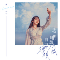 魏品勻歌曲歌詞大全_魏品勻最新歌曲歌詞