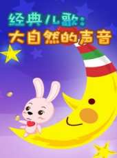 最新2012大陸卡通片_2012大陸卡通片大全/排行榜 - 蟲蟲動漫