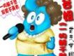 谷姐歌曲歌詞大全_谷姐最新歌曲歌詞